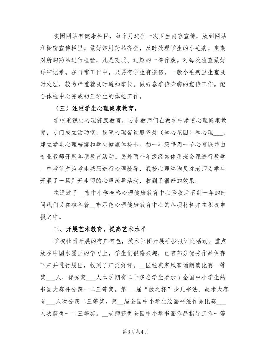 2022年中学体卫艺教学工作总结_第3页