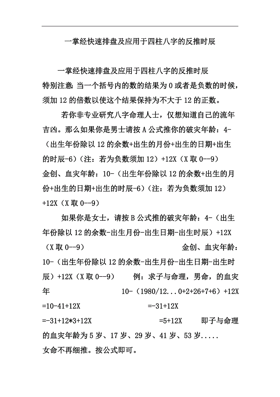 一掌经快速排盘及应用于四柱八字的反推时辰.doc_第2页