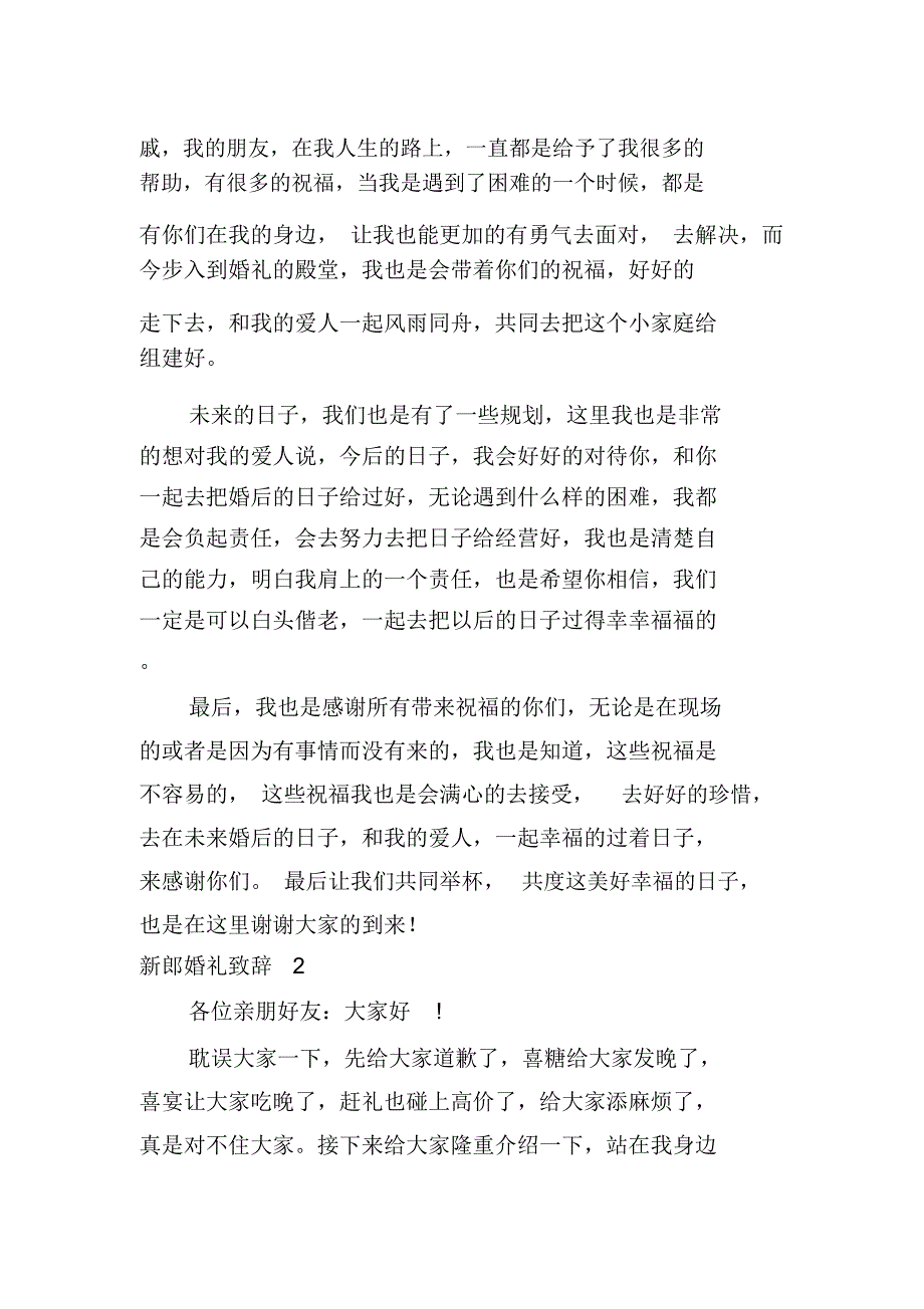 新郎婚礼致辞_第2页