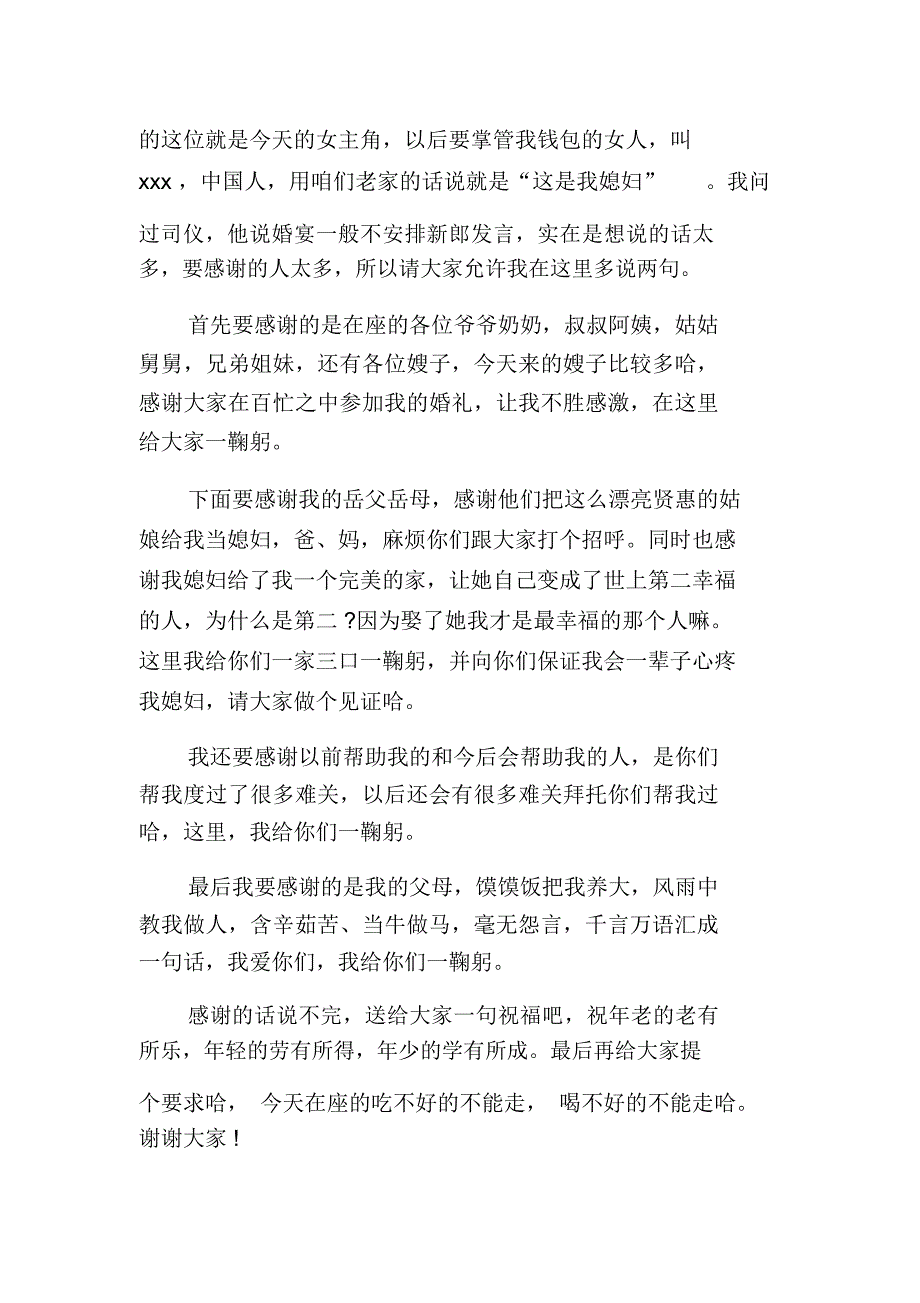 新郎婚礼致辞_第3页