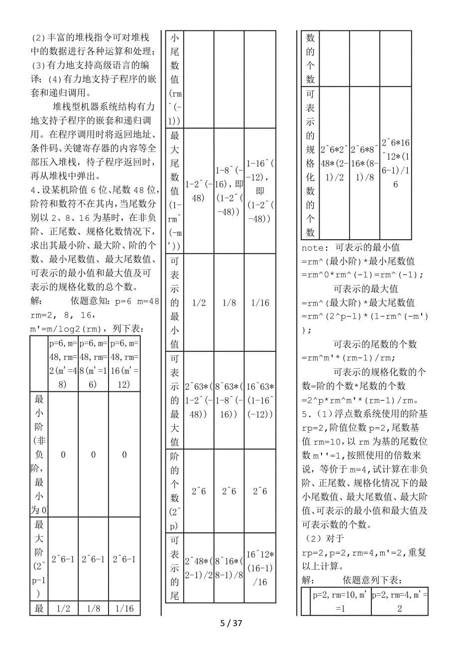 计算机系统结构复习资料_第5页