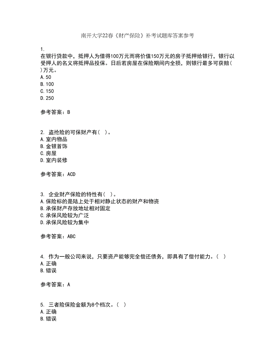 南开大学22春《财产保险》补考试题库答案参考47_第1页