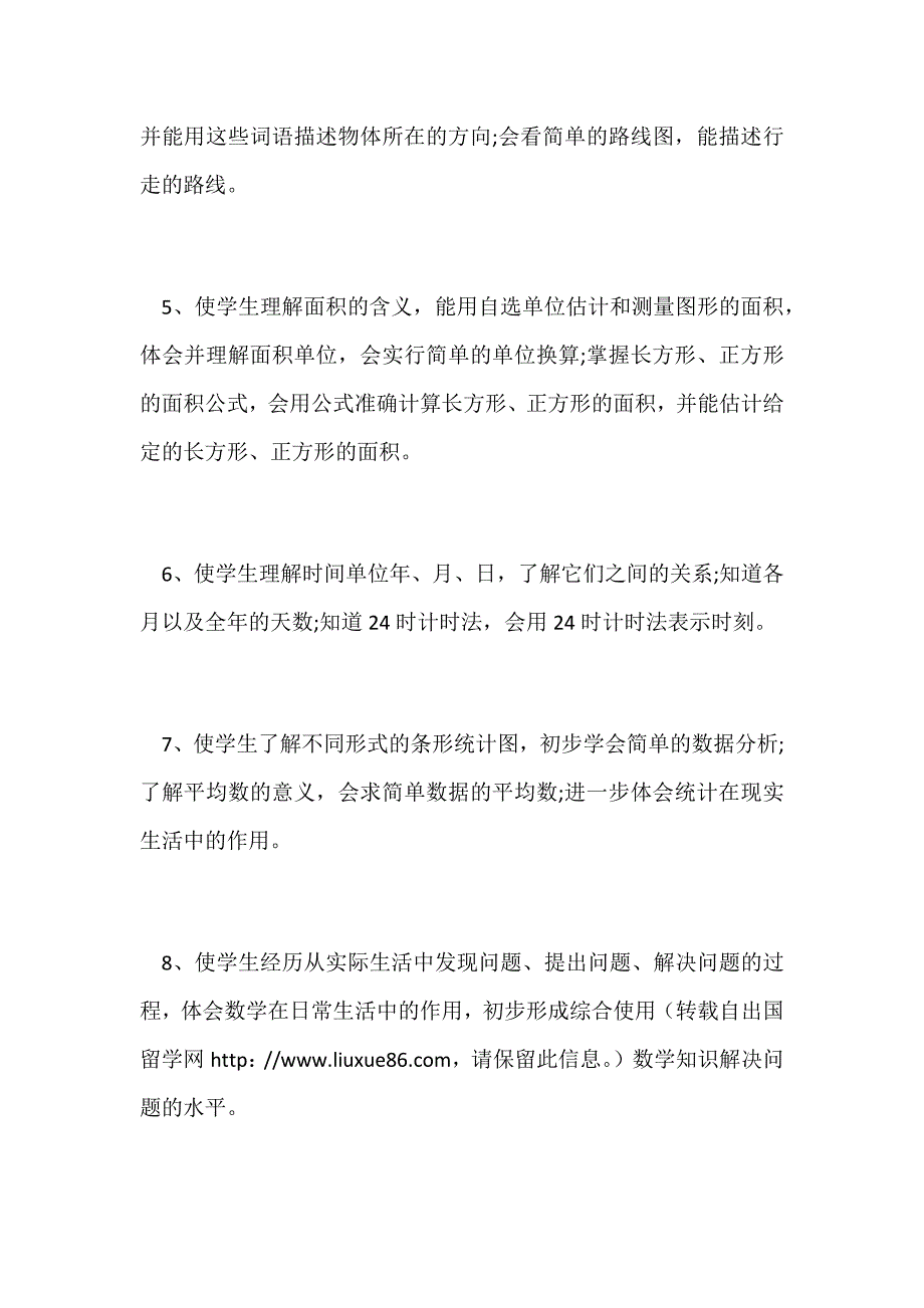 三年级下册数学教学计划_第3页