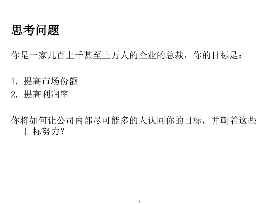 平衡计分卡分析PPT(14张)课件_第3页