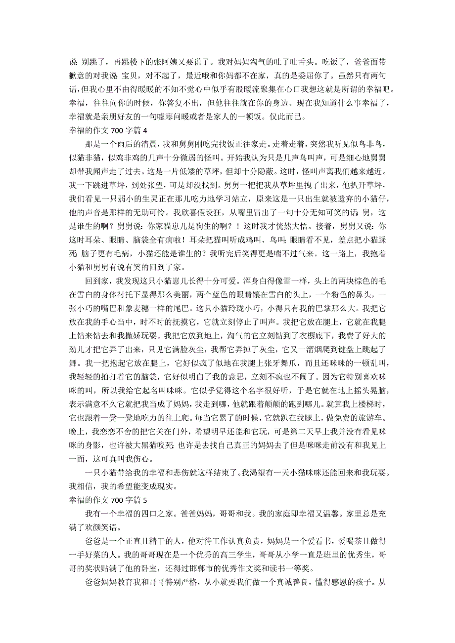 有关幸福的作文700字汇编5篇_第3页