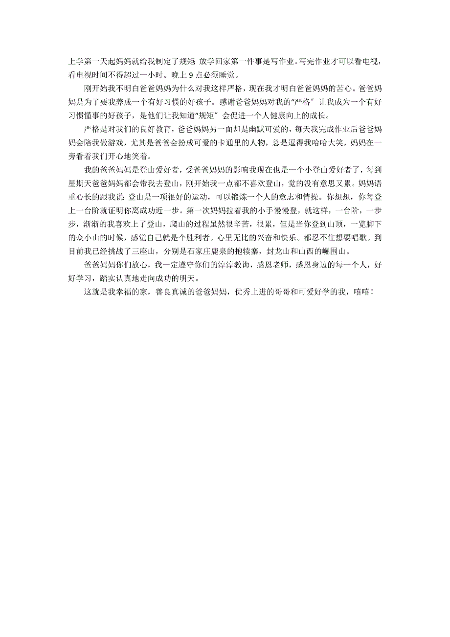 有关幸福的作文700字汇编5篇_第4页