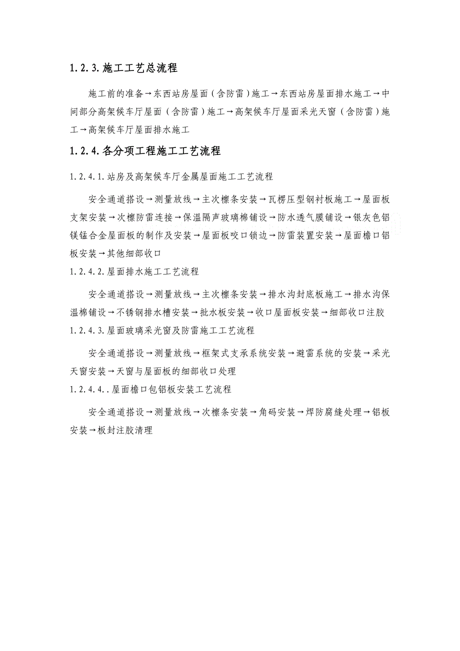 某火车站站房钢屋盖、金属屋面板施工方案_第3页