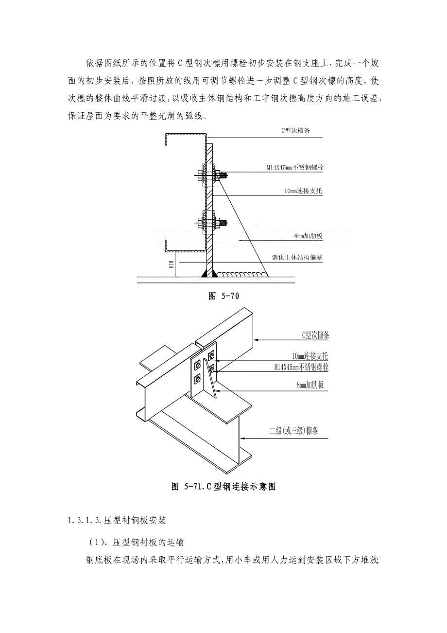 某火车站站房钢屋盖、金属屋面板施工方案_第5页