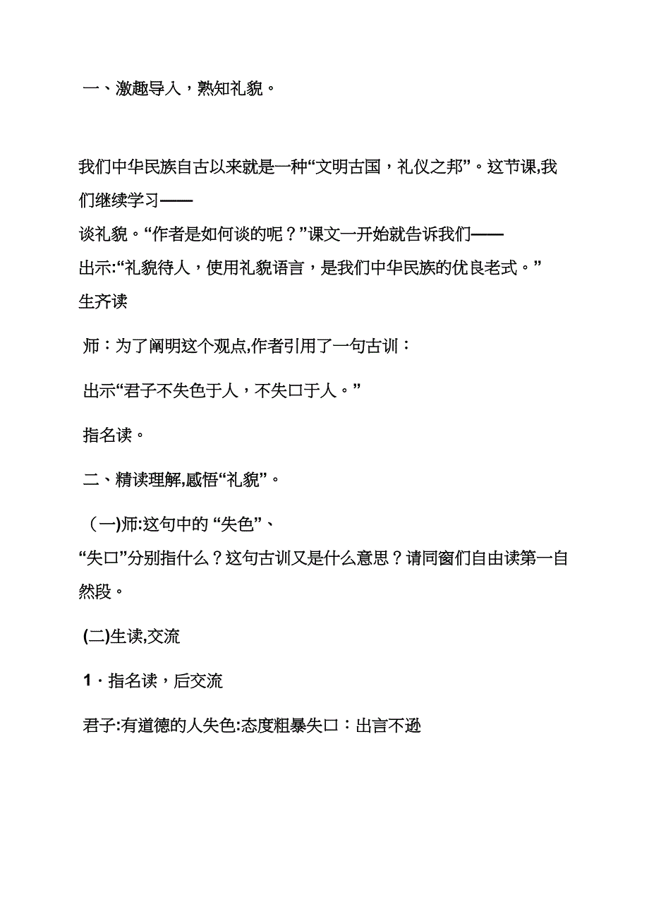 谈礼貌的阅读答案_第2页