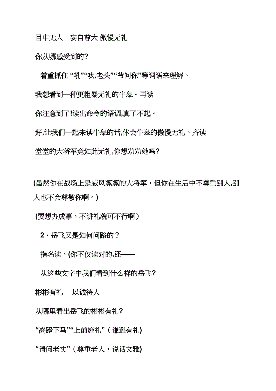 谈礼貌的阅读答案_第4页