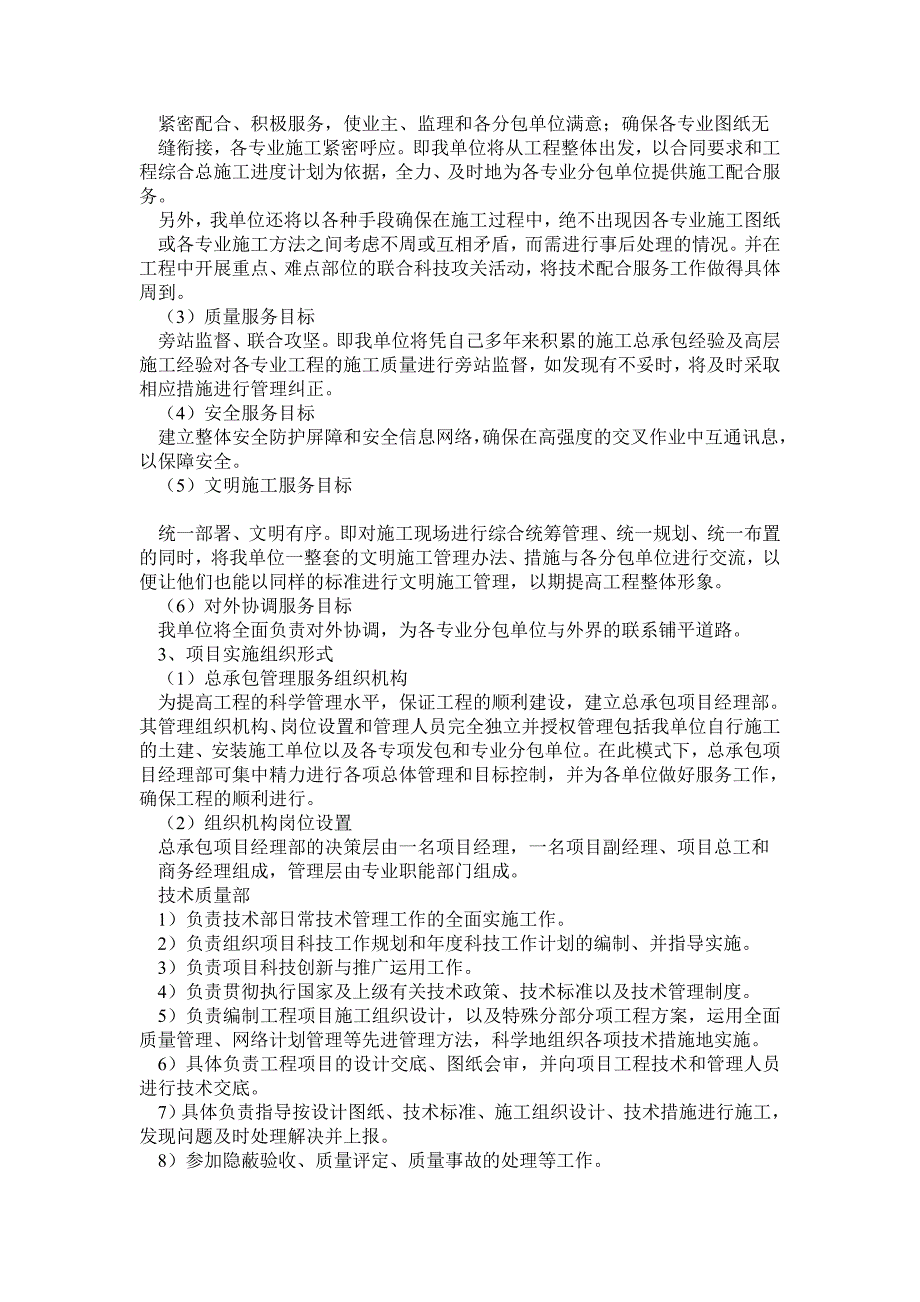 EPC项目技术标承包人建议书及承包人实施计划_第3页