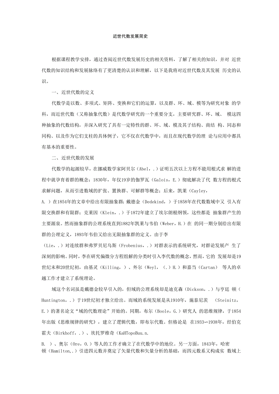 近世代数发展简史_第1页