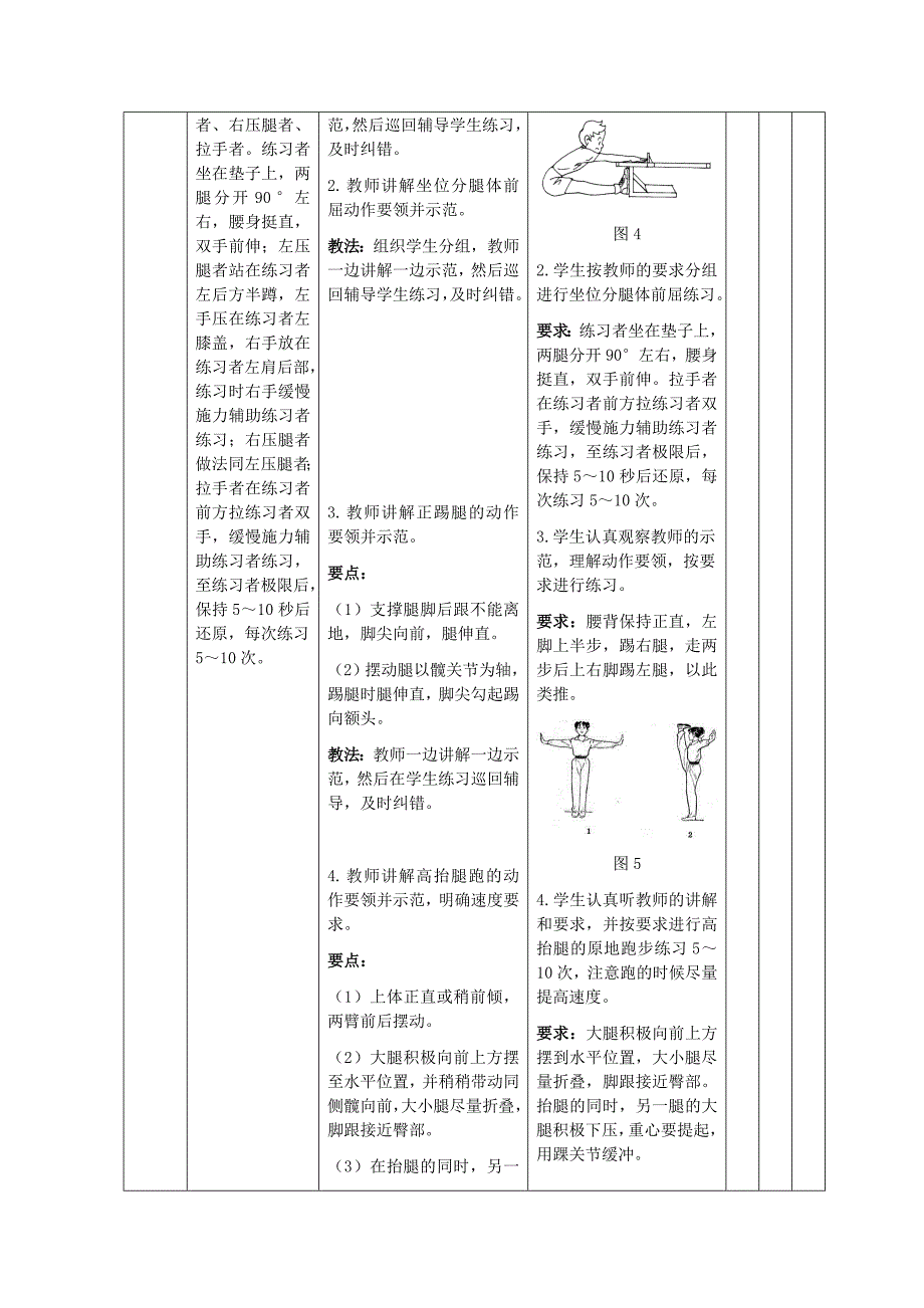 《发展学生速度、柔韧素质的练习》教案_第3页