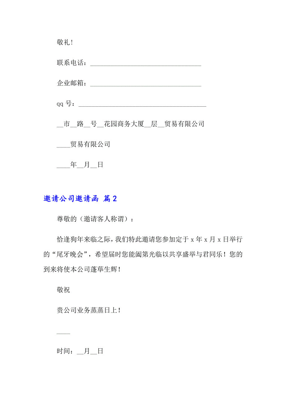 2023年精选邀请公司邀请函模板汇编7篇_第2页