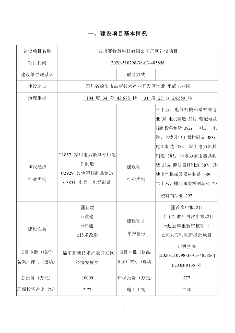 四川赛特英科技有限公司厂区建设项目环境影响报告.docx_第3页