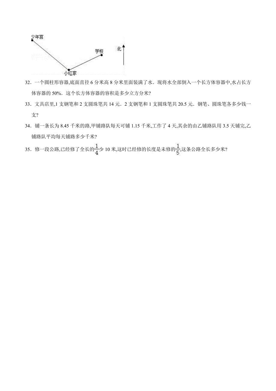 苏教版小升初数学试卷及答案_第5页