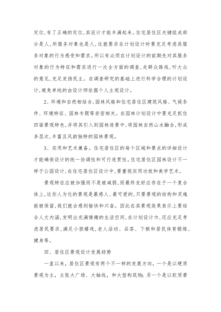 景观园林设计说明浅谈居住区园林景观设计_第3页