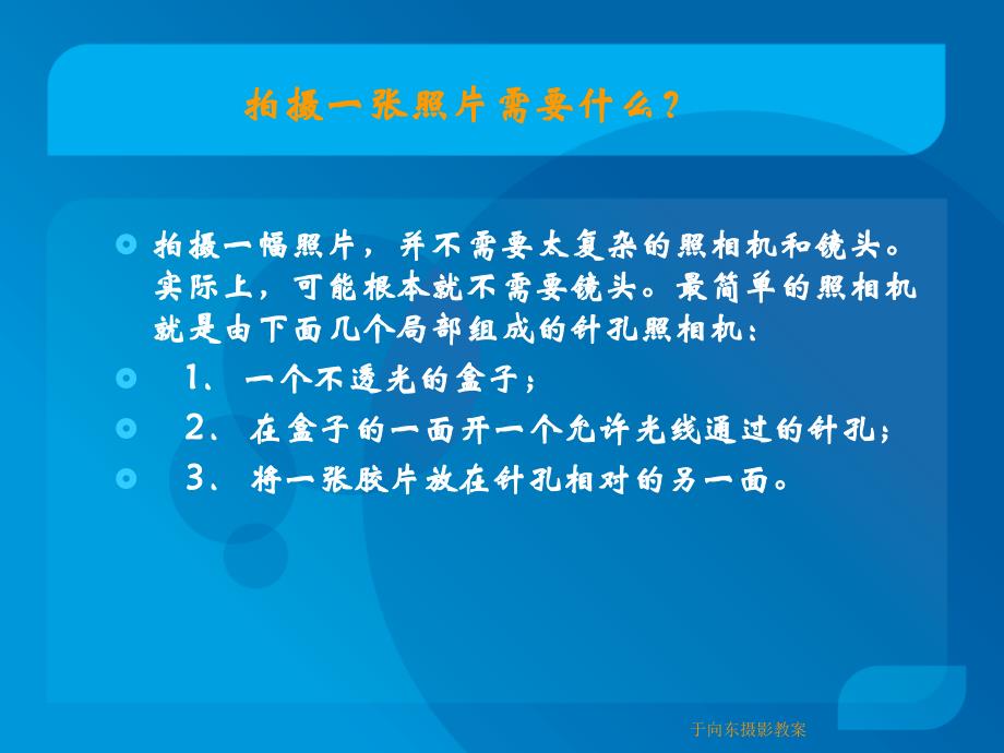 摄影教案 01绪论 摄影技术简史_第3页