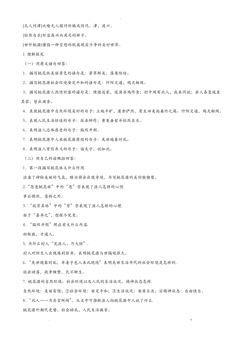 人教版语文八年级上册文言文复习知识点归纳_第2页