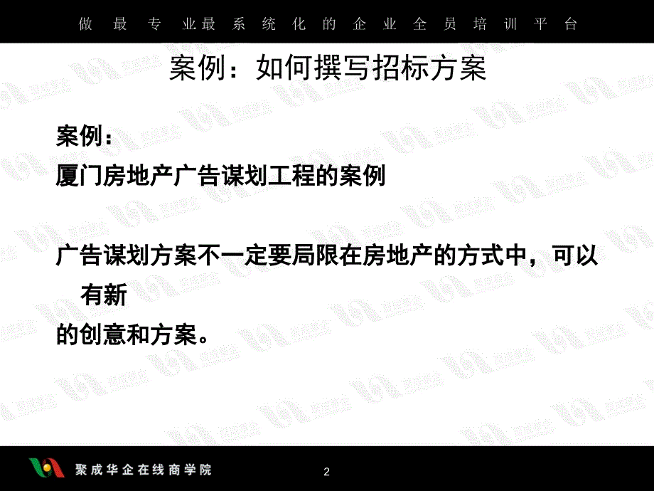 赵东招标投标管理01ppt课件_第2页