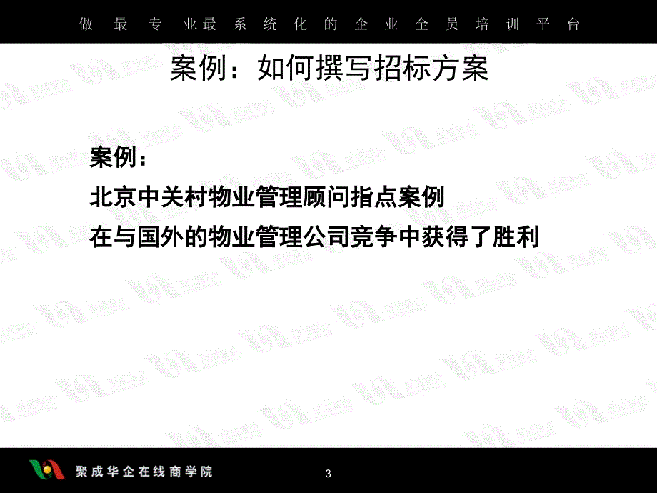 赵东招标投标管理01ppt课件_第3页