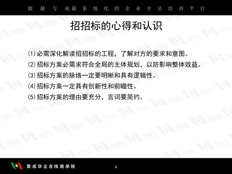 赵东招标投标管理01ppt课件_第4页