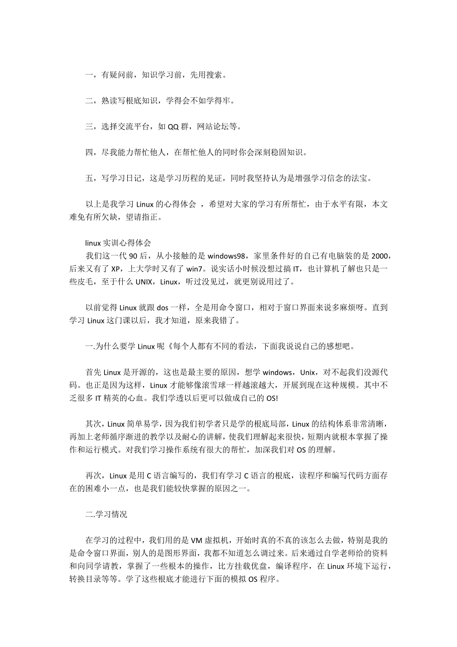 linux实训心得体会_第3页