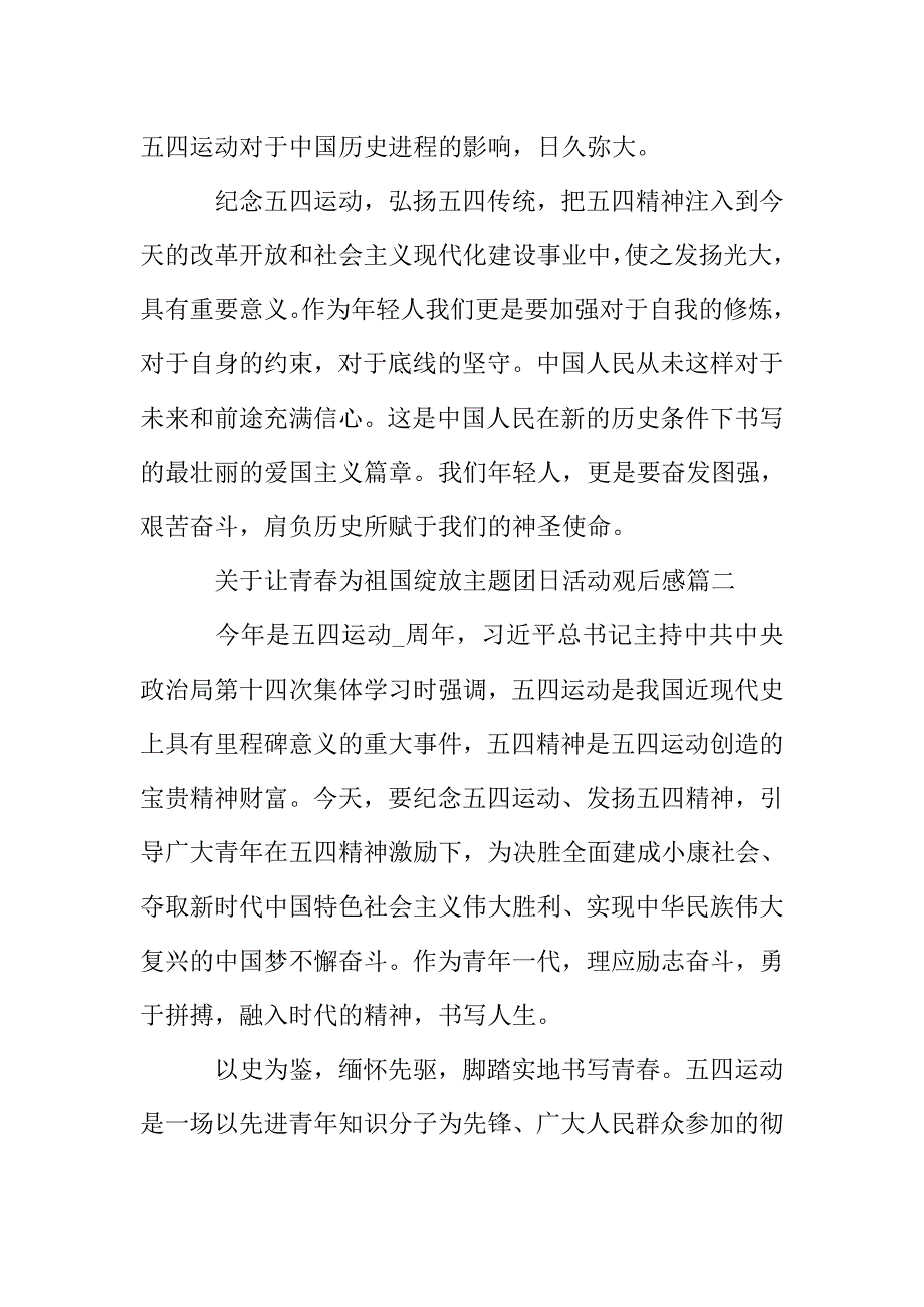 关于让青春为祖国绽放主题团日活动观后感10篇.doc_第2页