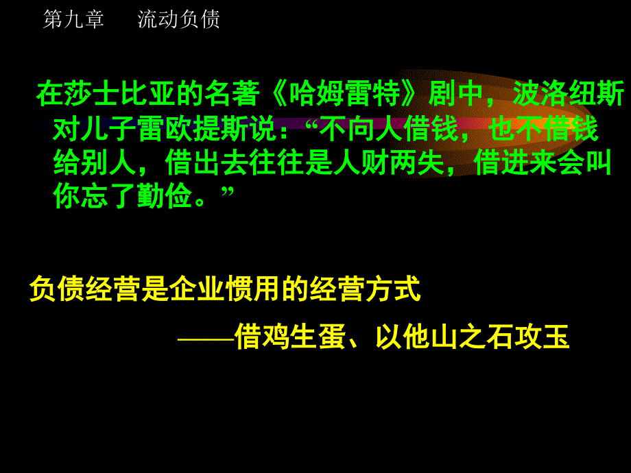 在财务的眼里这个世界就是由资产和负债组成_第2页