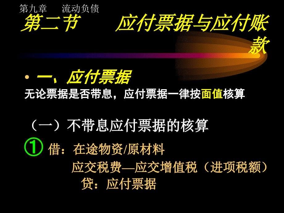 在财务的眼里这个世界就是由资产和负债组成_第5页