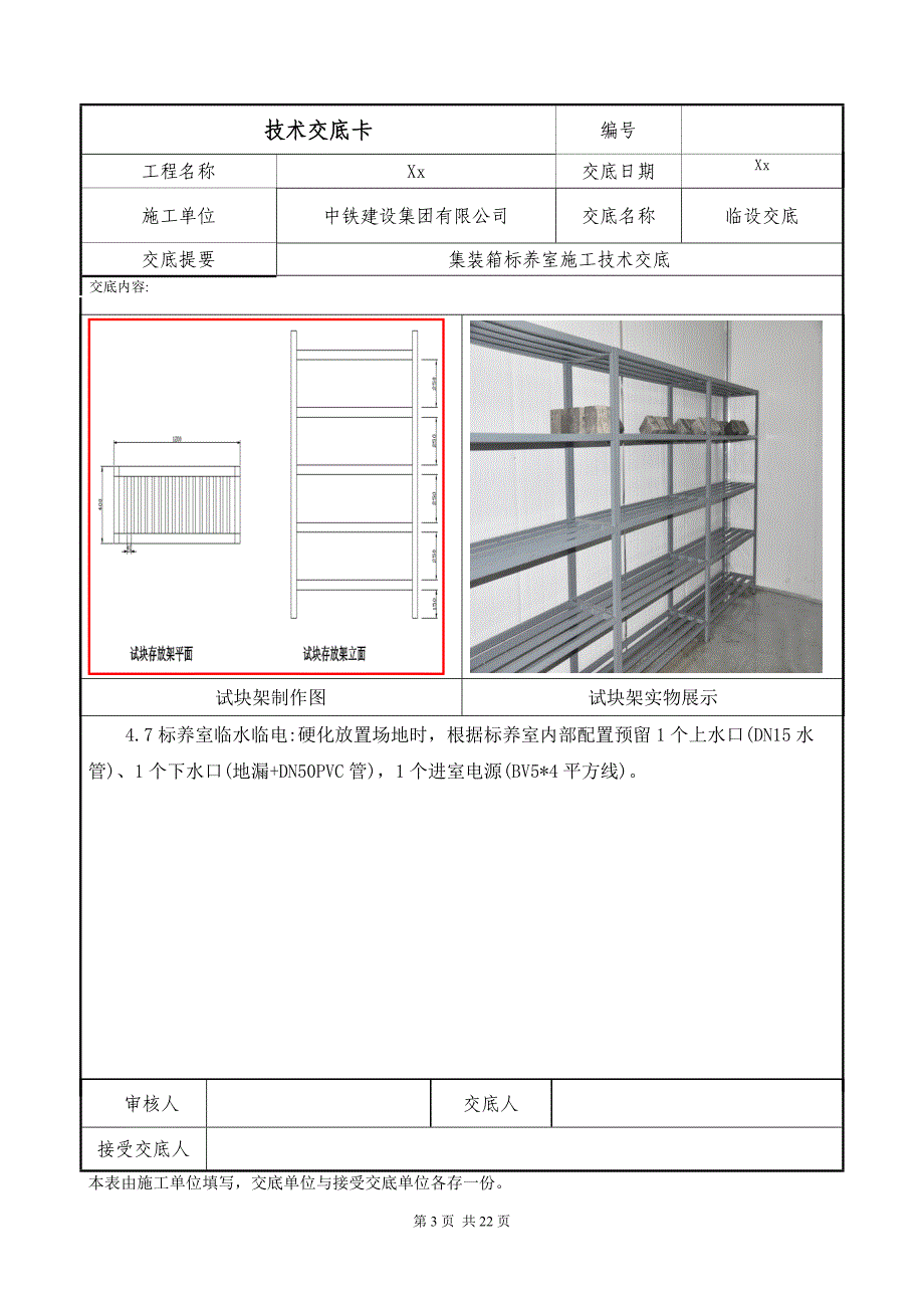 集装箱标养室施工、混凝土浇筑施工技术交底范本_第3页