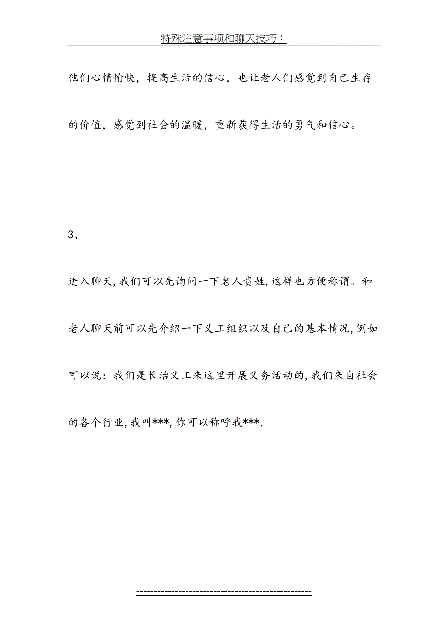 敬老院特殊注意事项和聊天技巧_第4页