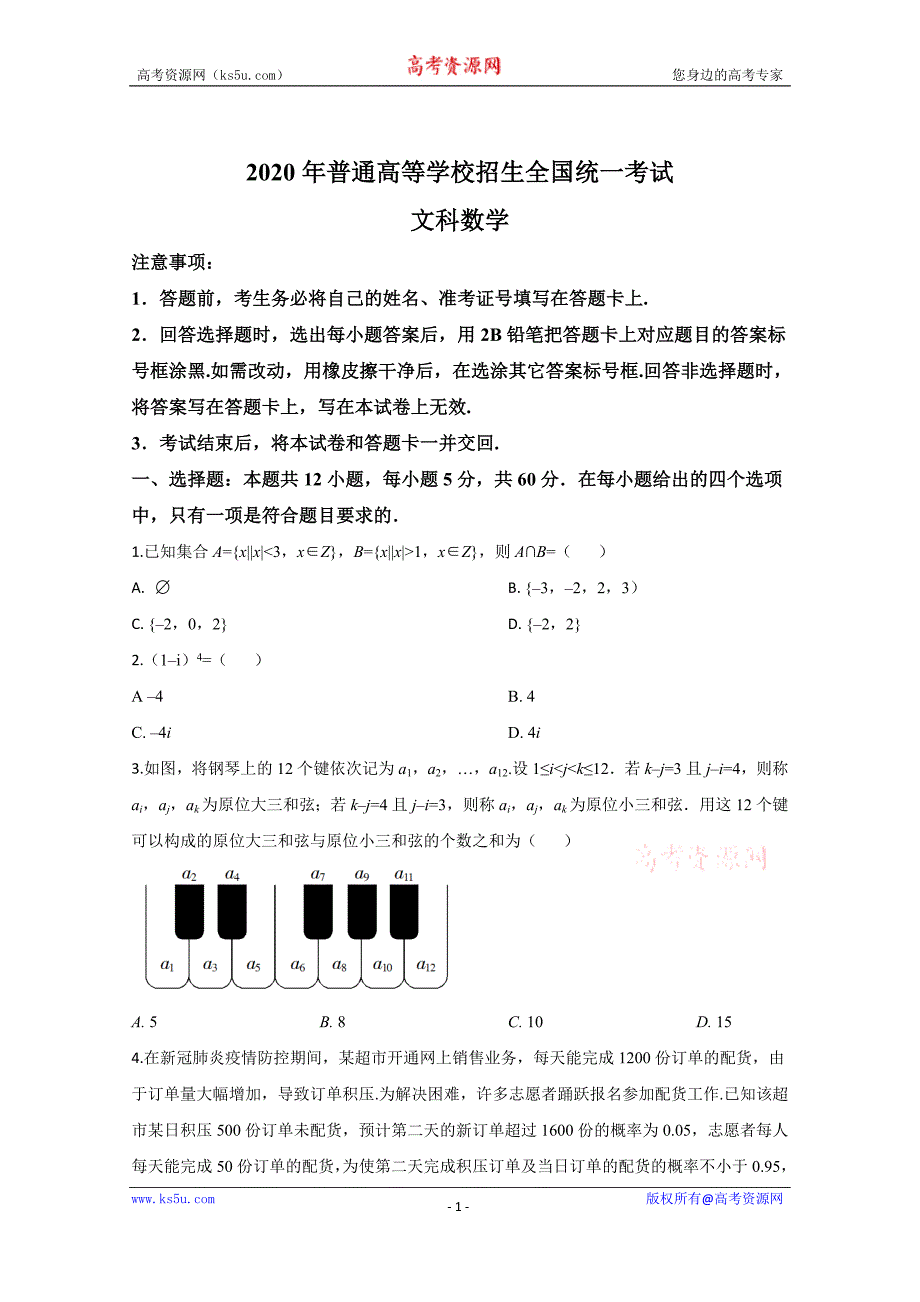 2020年高考真题——数学试卷（文科）（新课标Ⅱ）（原卷版） .doc_第1页