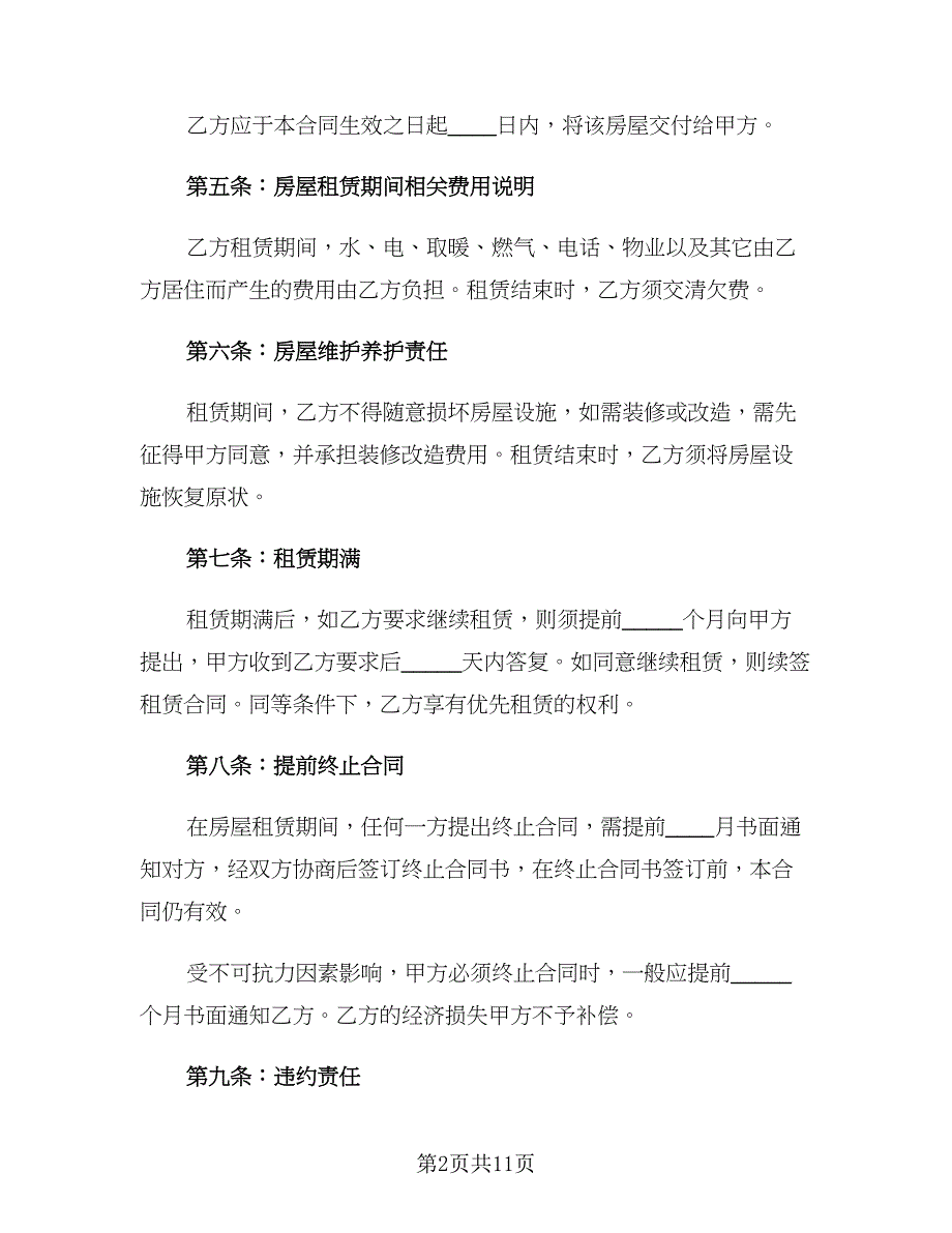 2023租房协议常用版（五篇）.doc_第2页