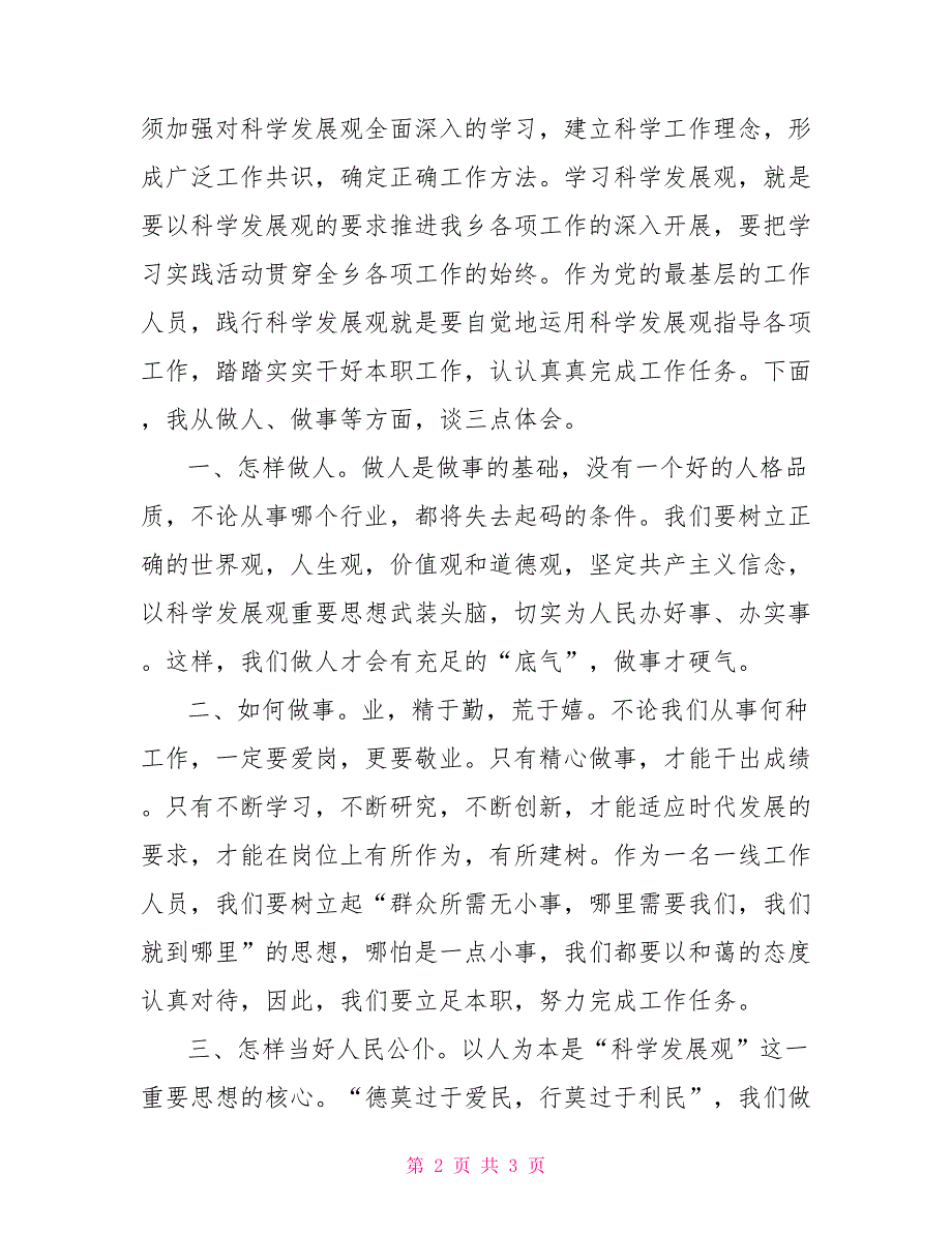 学习实践活动总结大会受表彰个人代表发言材料会议发言_第2页