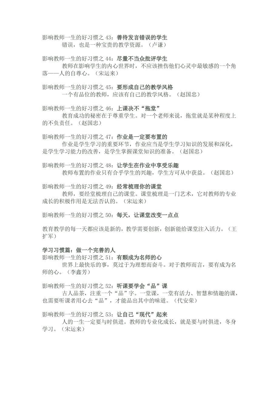 优秀教师的100个好习惯.doc_第5页