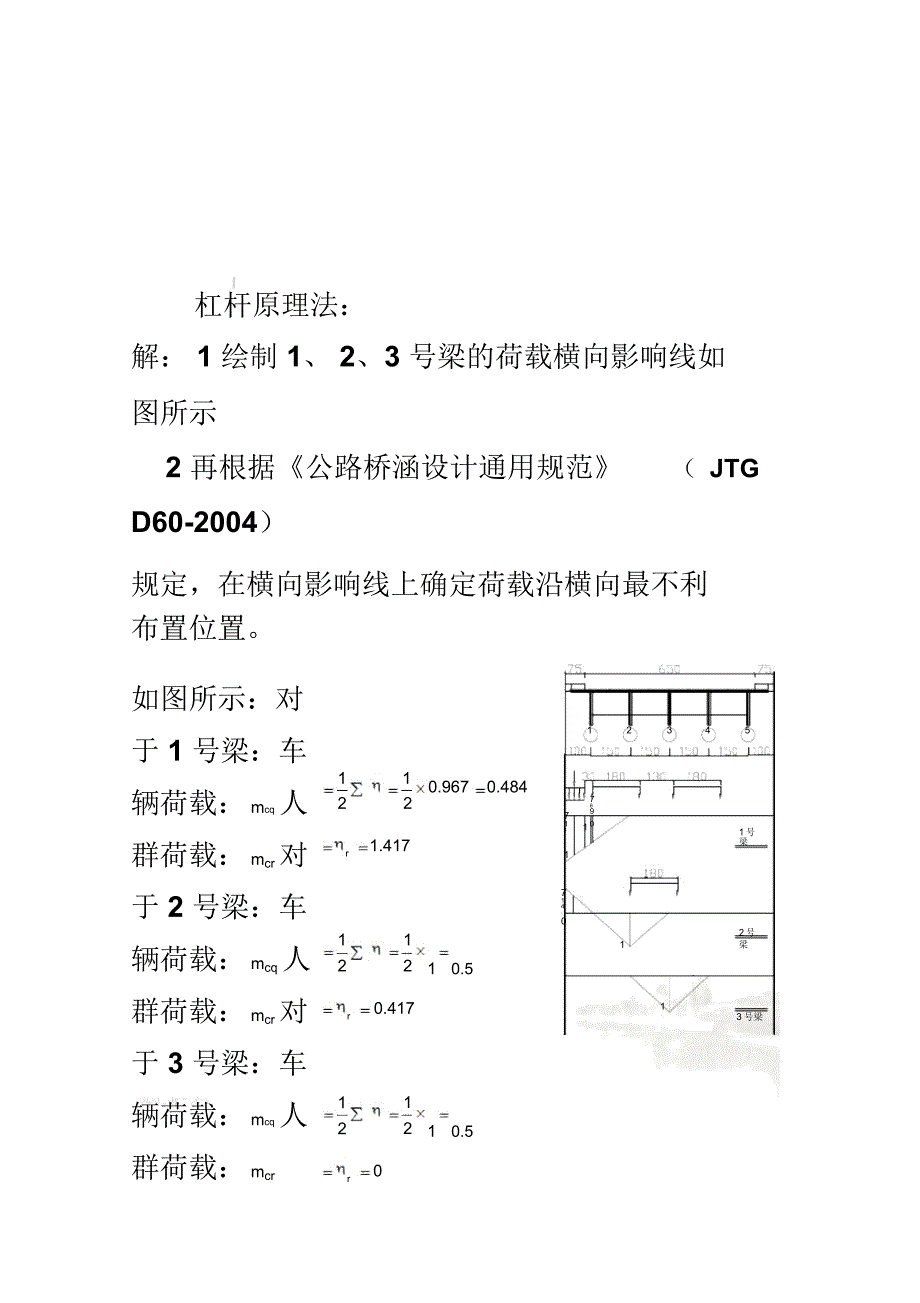 横向分布系数计算(多种方法计算)_第3页