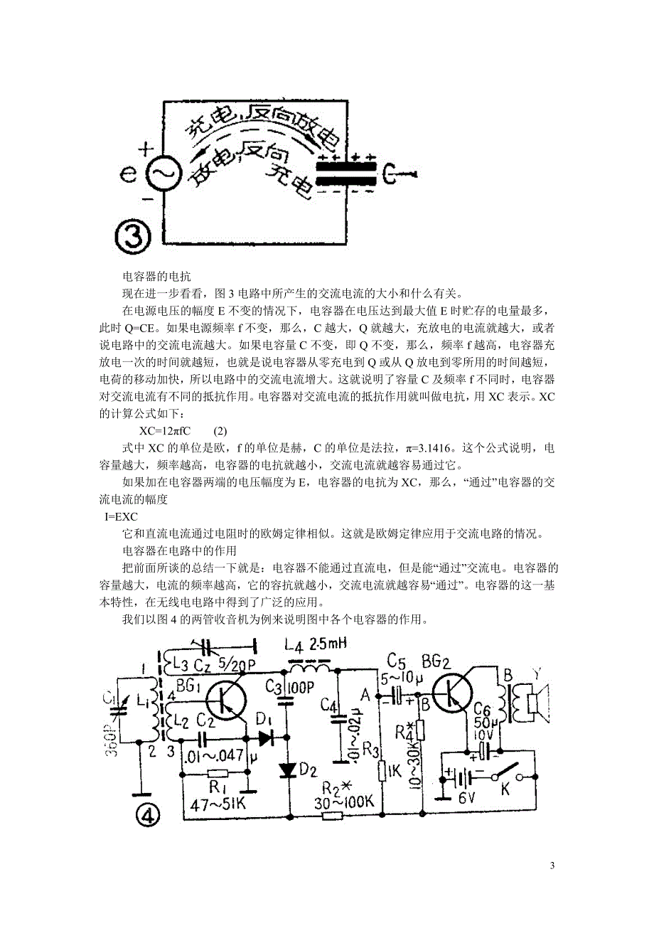 电容器在电路中的作用.doc_第3页