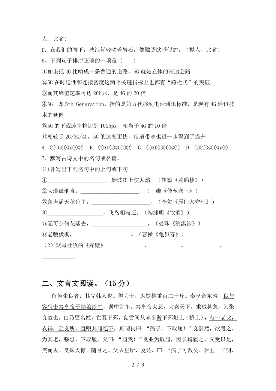 2023年八年级语文(上册期末)试卷及答案(审定版).doc_第2页