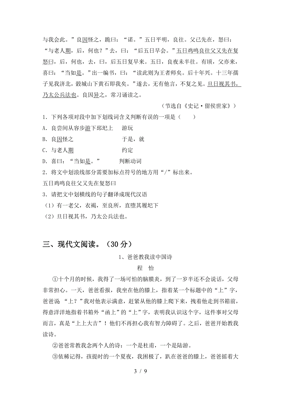 2023年八年级语文(上册期末)试卷及答案(审定版).doc_第3页