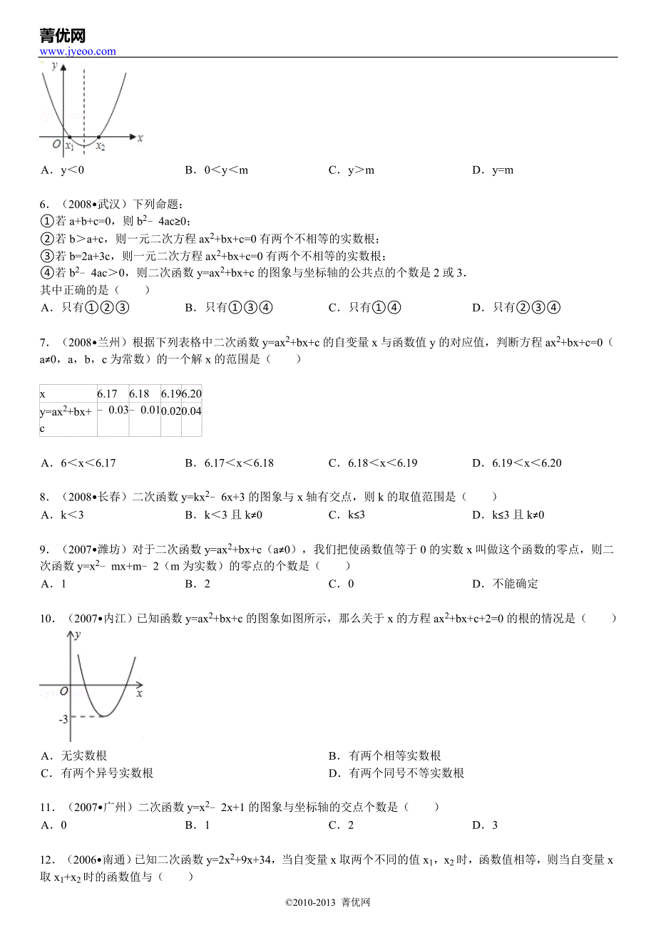 第23章《二次函数与反比例函数》常考题集(13)：23.4 二次函数与一元二次方程_第3页