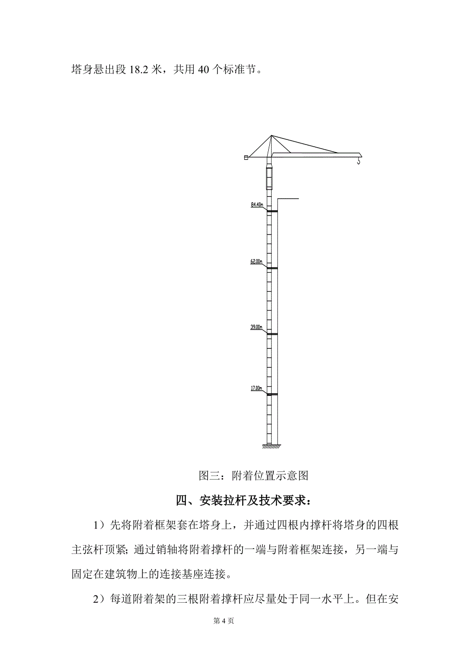 建筑塔吊附墙顶升加节方案_第4页