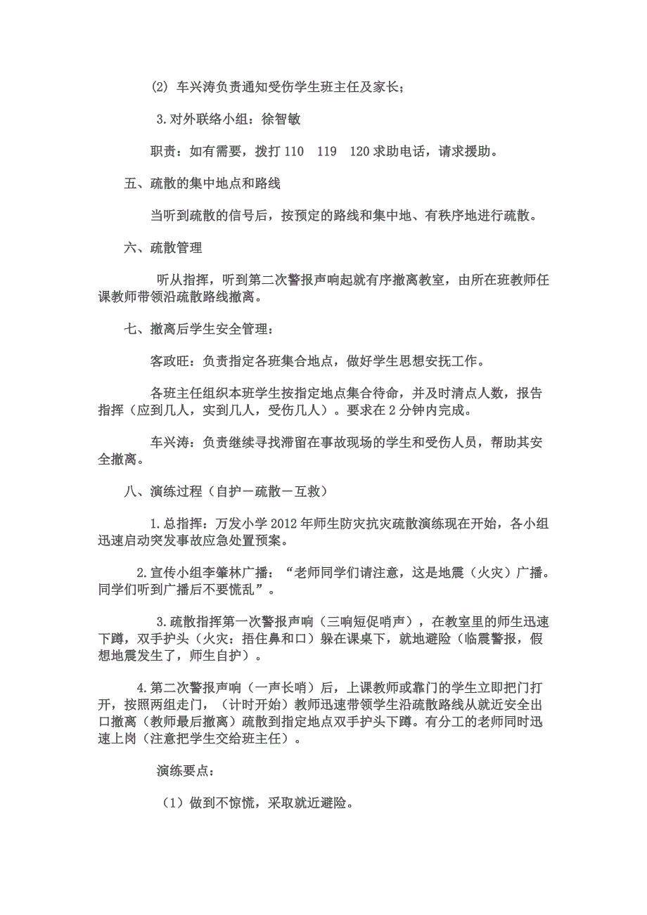 万发小学防灾减灾演练活动方案.doc_第2页