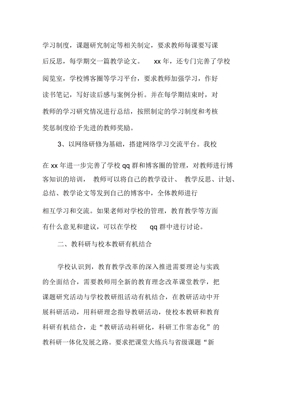 2020学校科研个人上半年总结_第2页