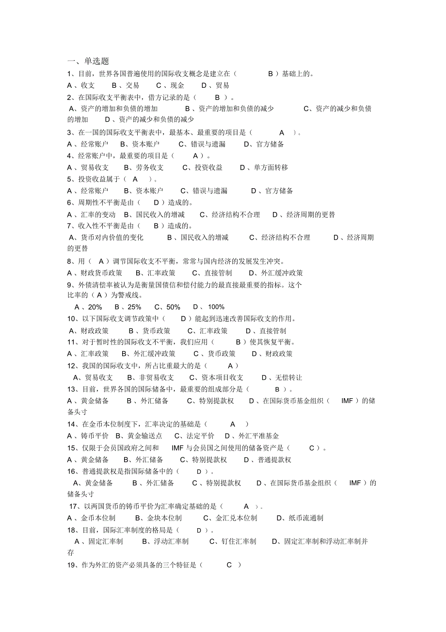 国际金融考试题及答案_第1页