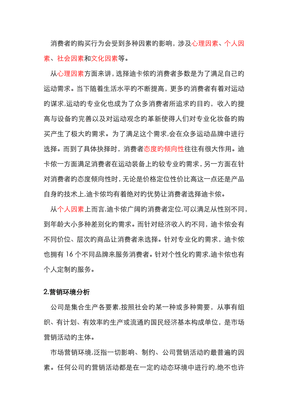 品牌分析 迪卡侬_第2页