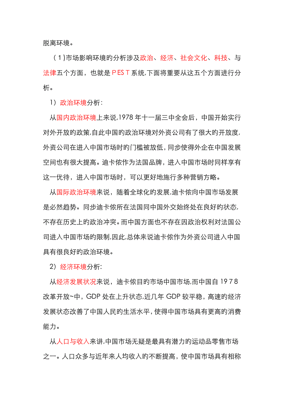 品牌分析 迪卡侬_第3页