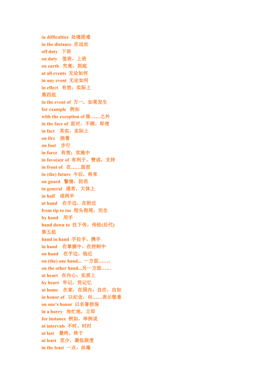 常考词语的固定搭配【星语出品】【完全免费】.doc_第2页