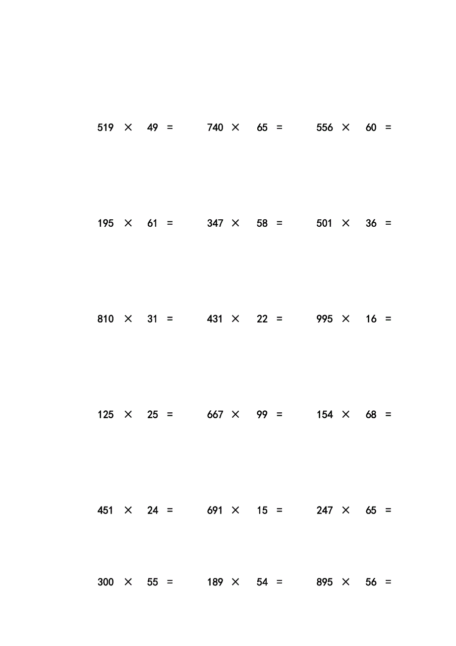 三位数乘两位数立竖式计算练习题300道有答案_第4页