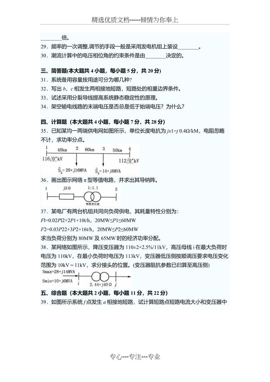 电力系统分析试题_第5页